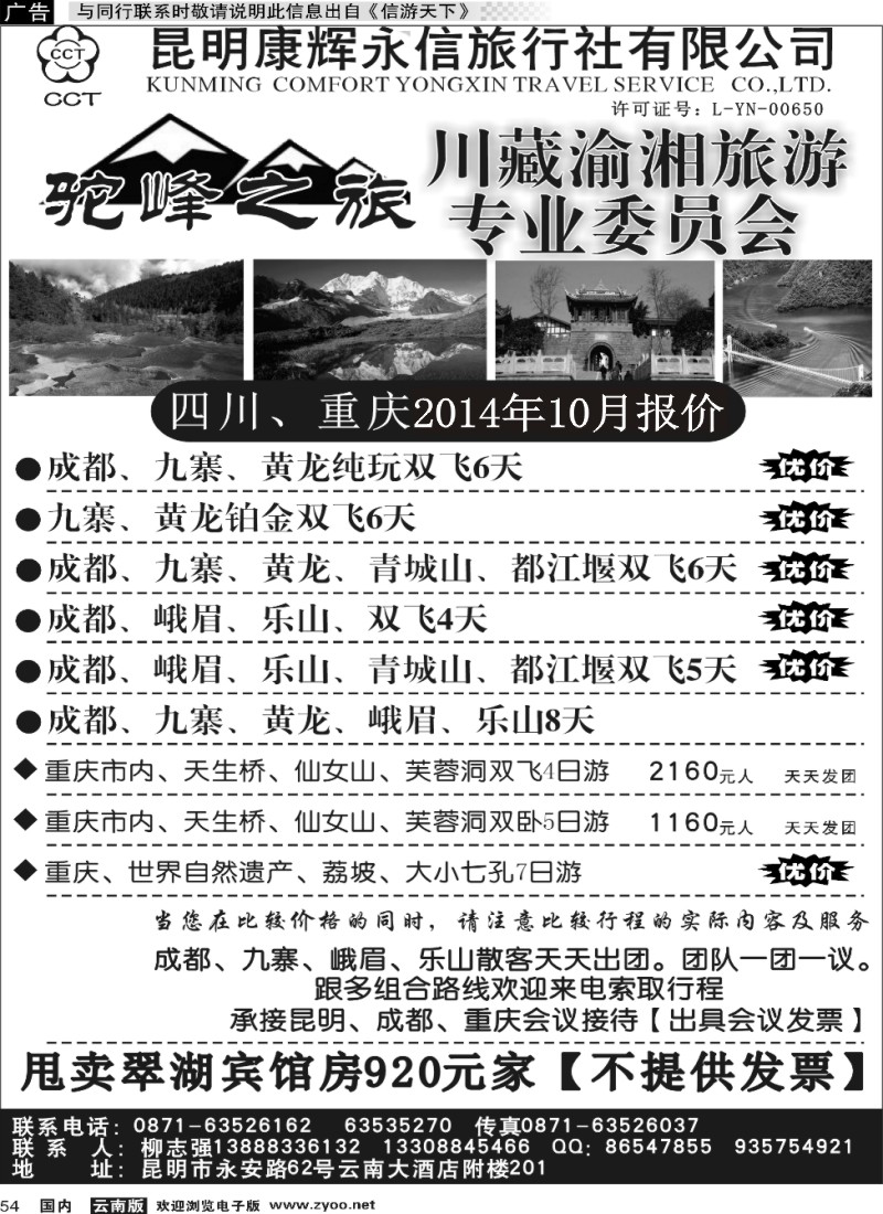 国内054昆明康辉永辉旅行社有限公司-驼峰之旅