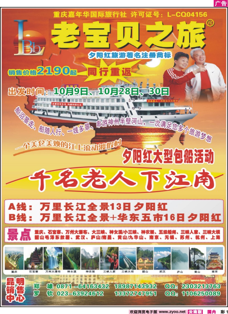 彩1 重庆老宝贝之旅-千名老人下江南