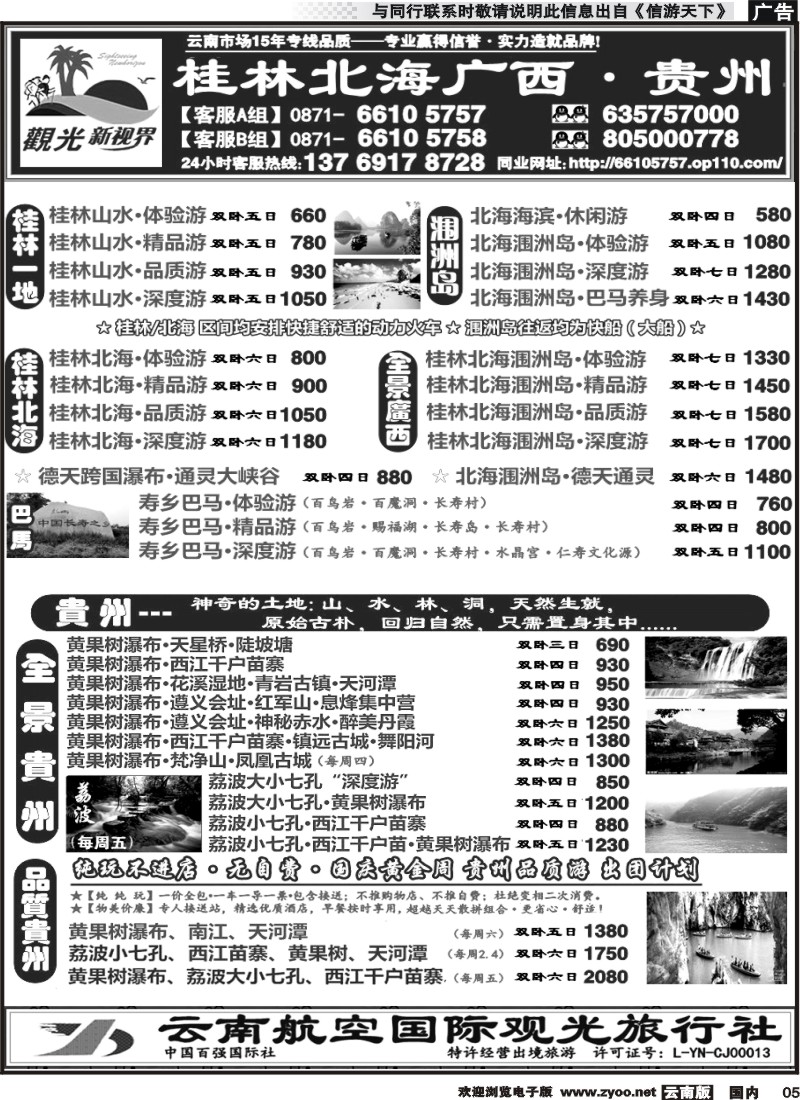 国内005 云航观光国旅  桂林 漓江 北海涠洲岛专线  南宁 巴马 德天 广西专线1 