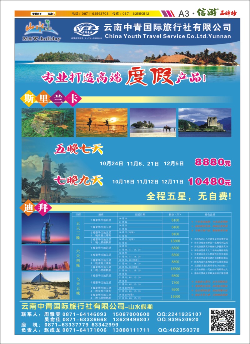 A3 云南中青国际旅行社-山水假期