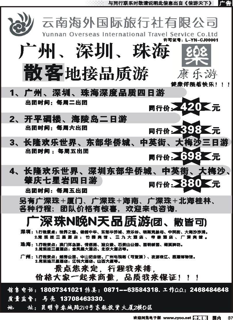 国内037云南海外（D区）康乐游-港澳广深珠专线1 (2)