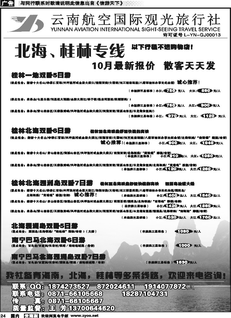 国内024 云南航空国际观光旅行社（519）-海南线1  (2)