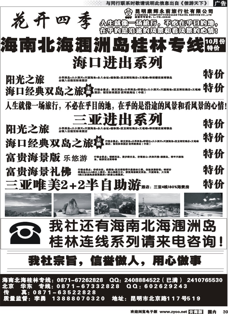 国内039昆明康辉（永前）519海南专线