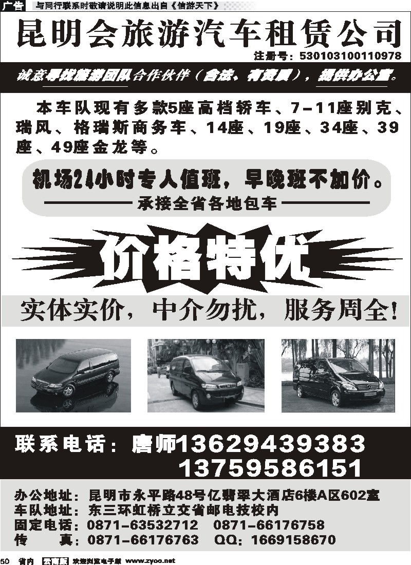 省内050昆明会旅汽车租赁公司