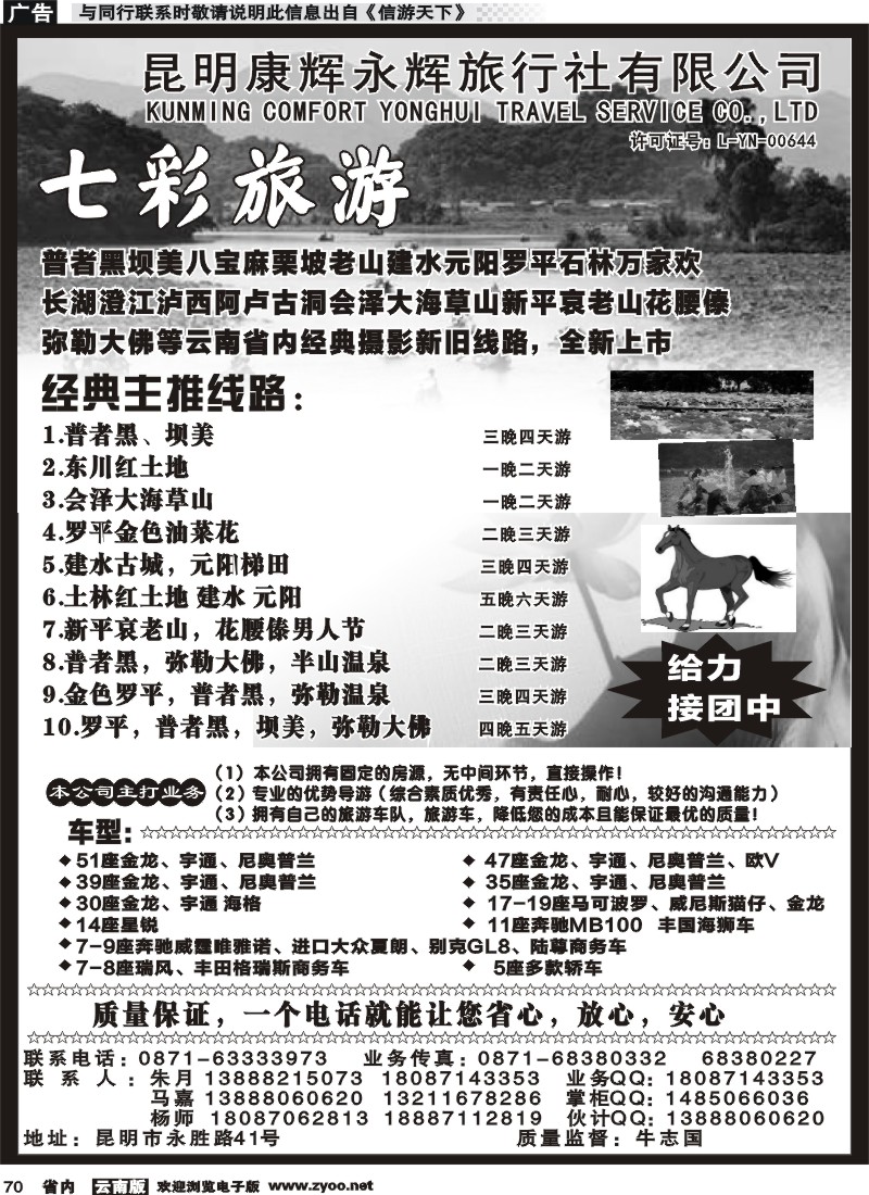 省内070 七彩旅游昆明康辉永华旅行社有限公司65