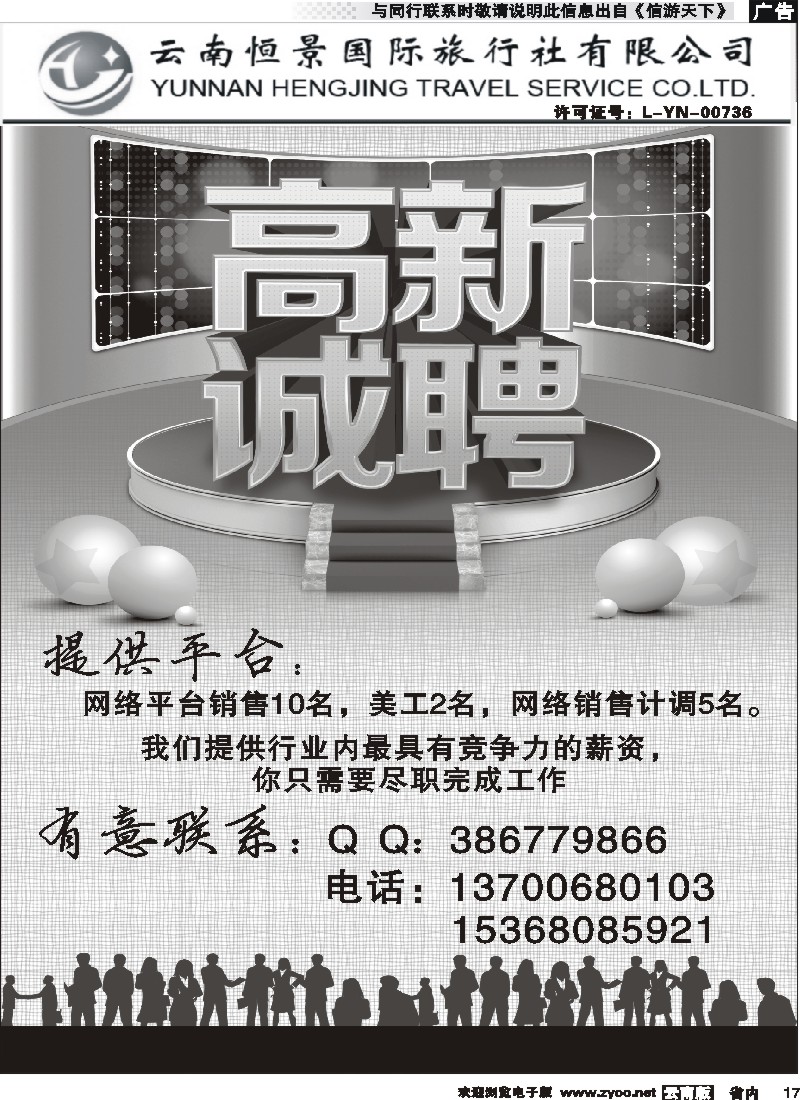 省内017 云南恒景国际旅行社招聘 