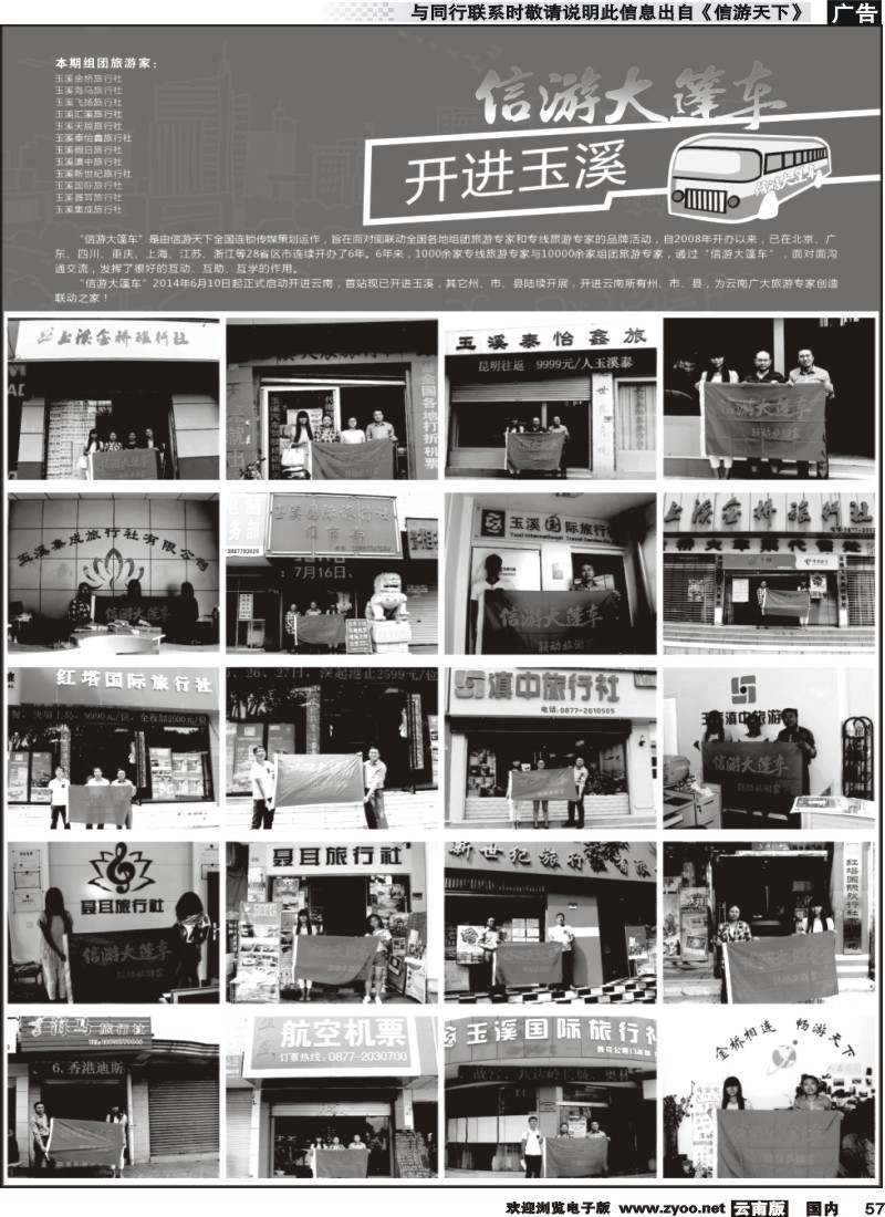 国内057 信游大篷车走进玉溪