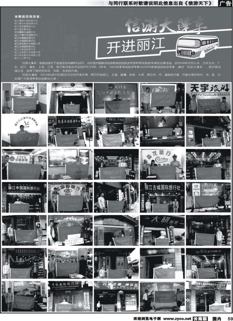 国内059 信游大篷车走进丽江