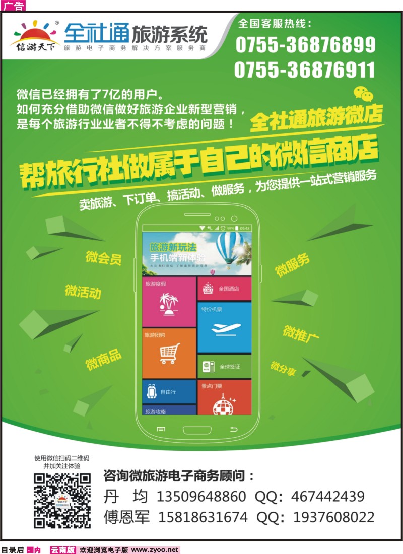 目录后 全社通旅游微店