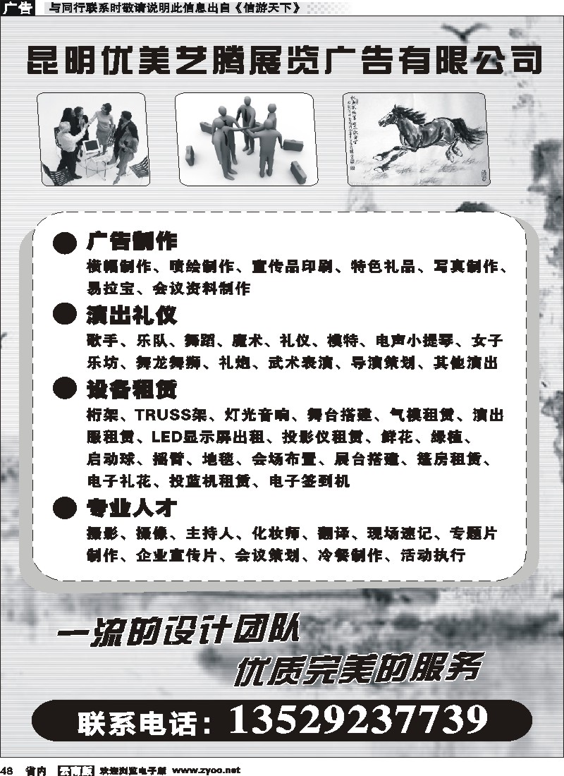 省内048昆明优美艺腾展览广告有限公司