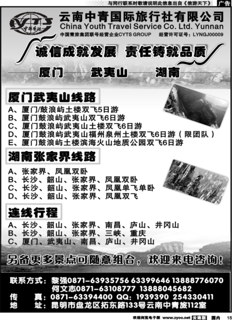 国内015  中青国旅（112）-厦门、武夷山、湖南