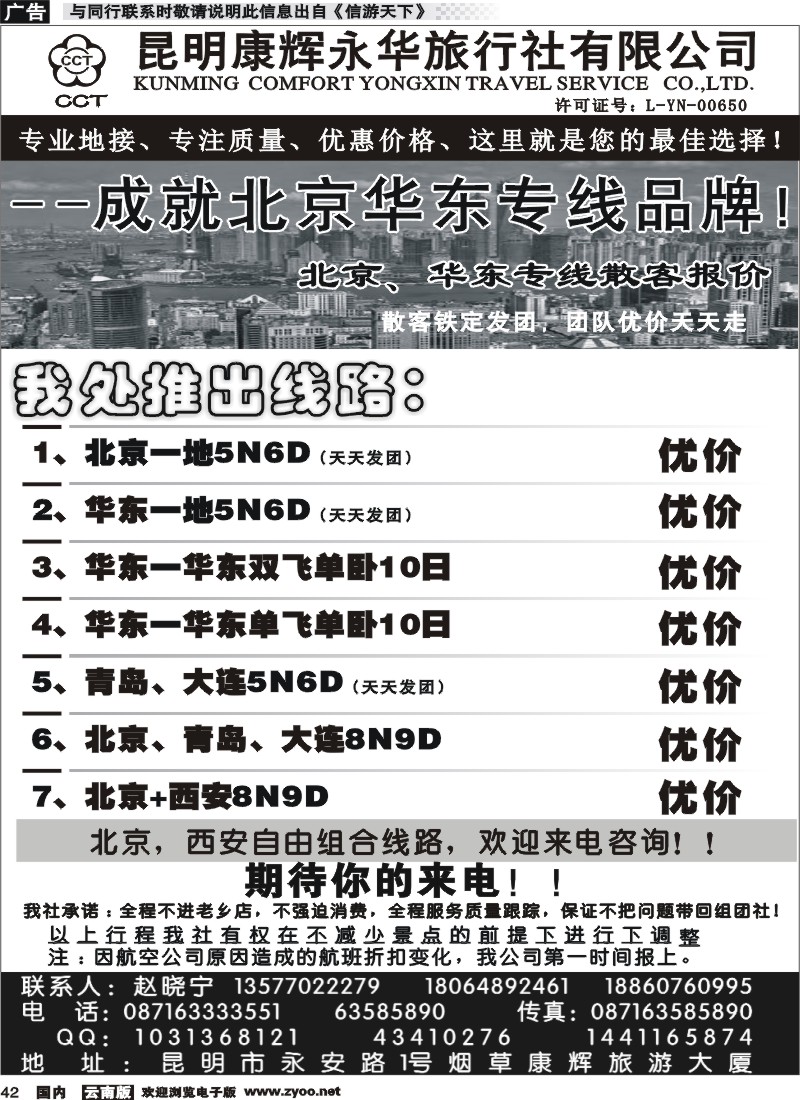 国内042 昆明康辉永华旅行社有限公司-东北哈尔滨拉尔