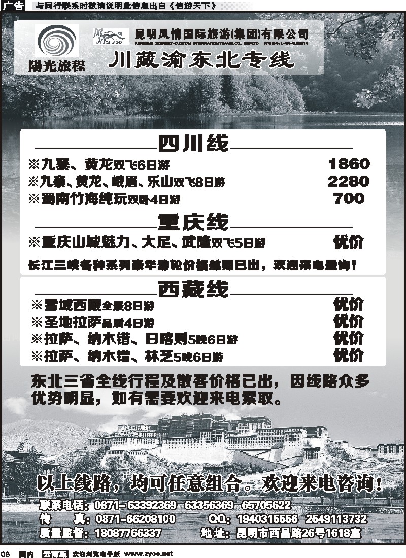 国内008 昆明风情：阳光旅程-川、藏、渝、东北专线 