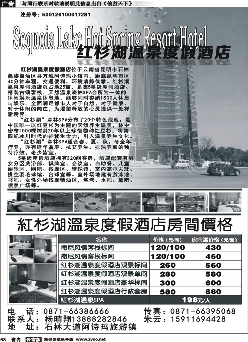 省内068 红杉湖温泉渡假酒店