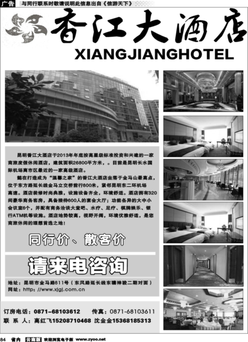 省内084  香江大酒店
