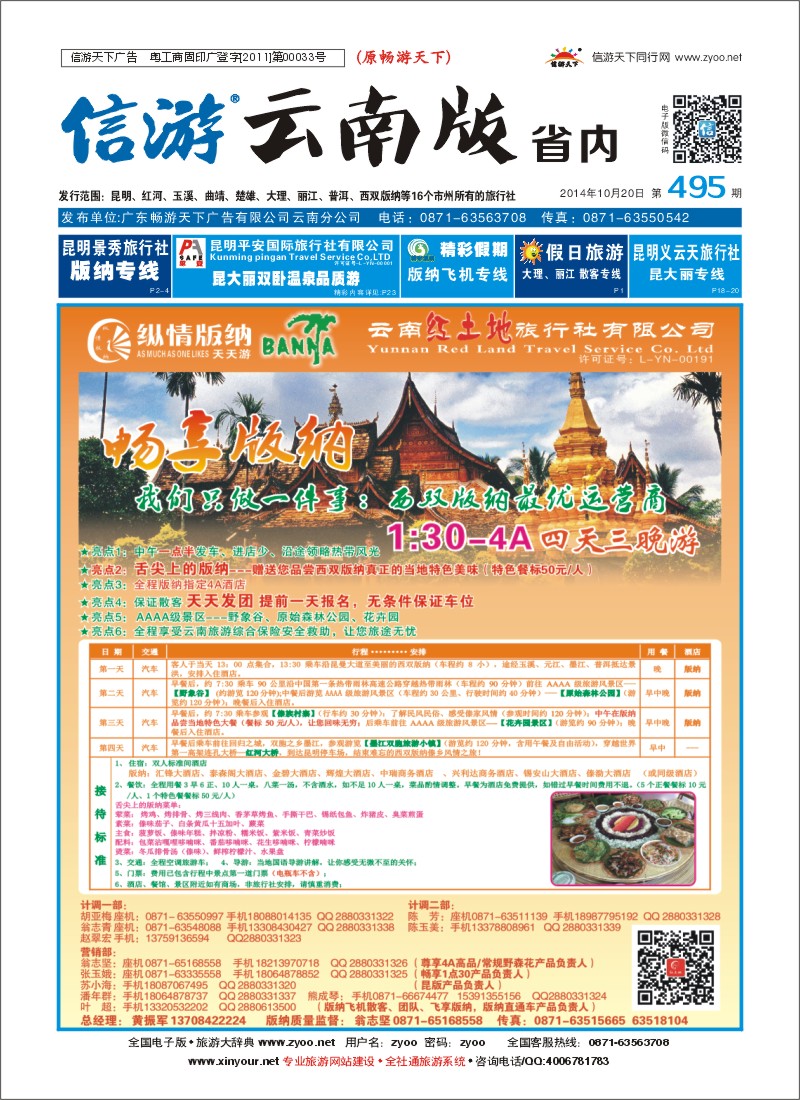 封面 云南红土地国际旅行社-纵情版纳-畅享1点30行程