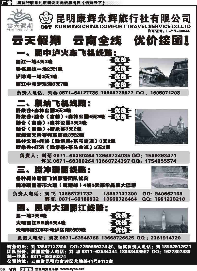 省内008 昆明康辉（永辉）云天假期—云南省全线地接 