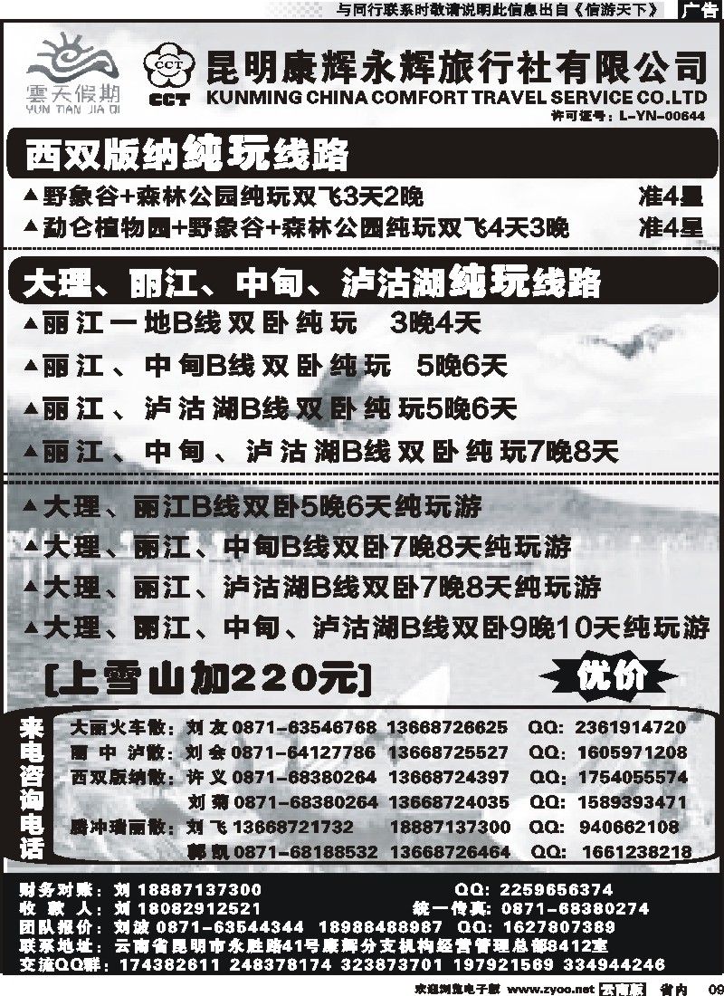 省内009 昆明康辉（永辉）云天假期—云南省全线地接