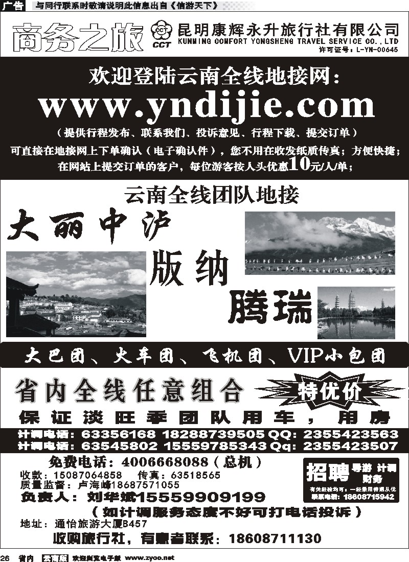 省内026昆明康辉永升-商务之旅-大丽中泸火车1