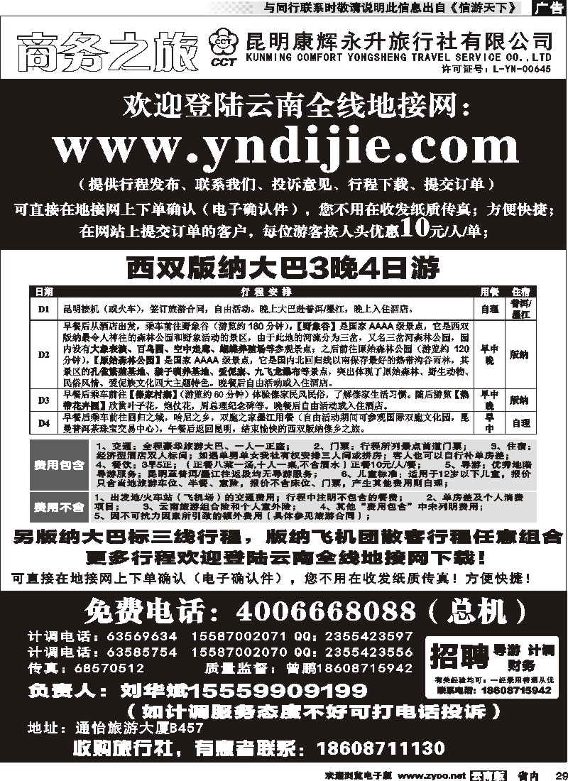 省内029昆明康辉永升-商务之旅-版纳大巴4