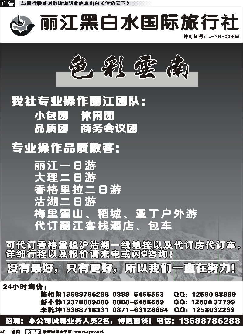 省内040丽江黑白水国旅-色彩云南-丽江专线