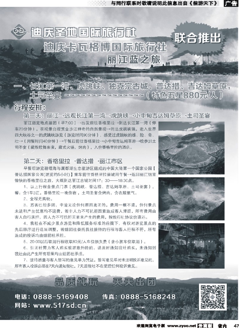 省内047迪庆圣地国际旅行社-香格里拉专线 (2)