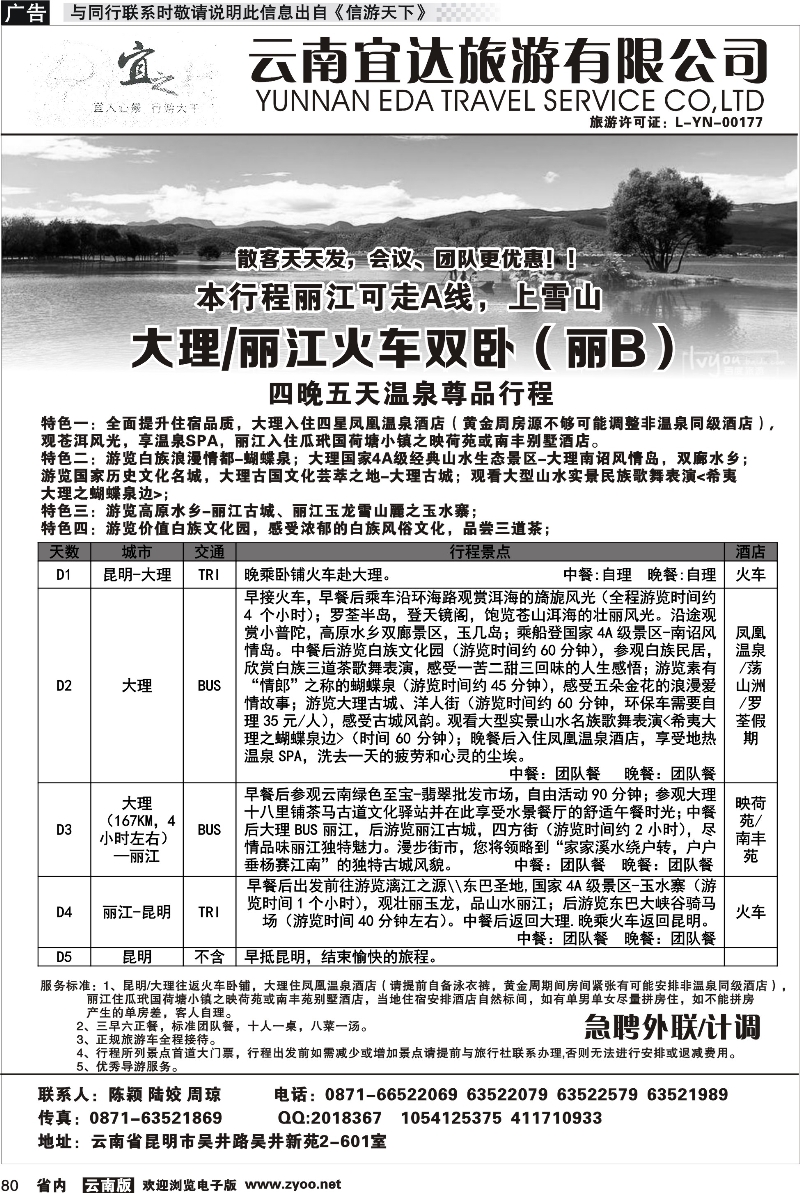 省内080 云南宜达旅游-大理、丽江