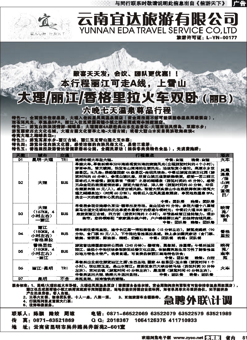 省内081 云南宜达旅游-大理、丽江、香格里拉