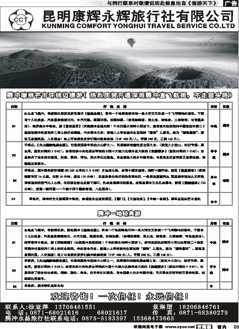 省内005昆明康辉永辉旅行社有限公司