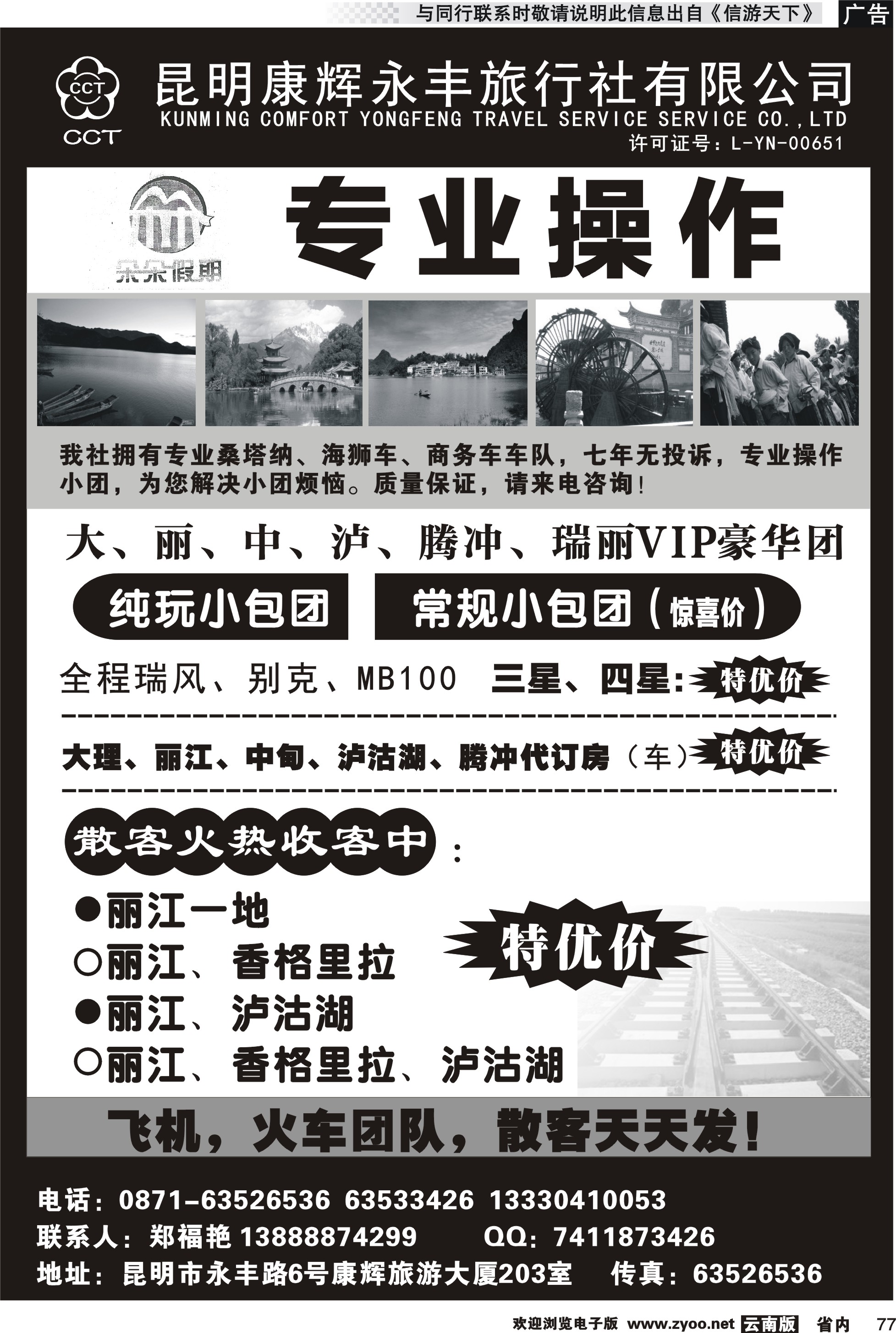 省内077 朵朵假期昆明康辉永丰旅行社-大、丽、中、泸、腾冲、瑞丽专线