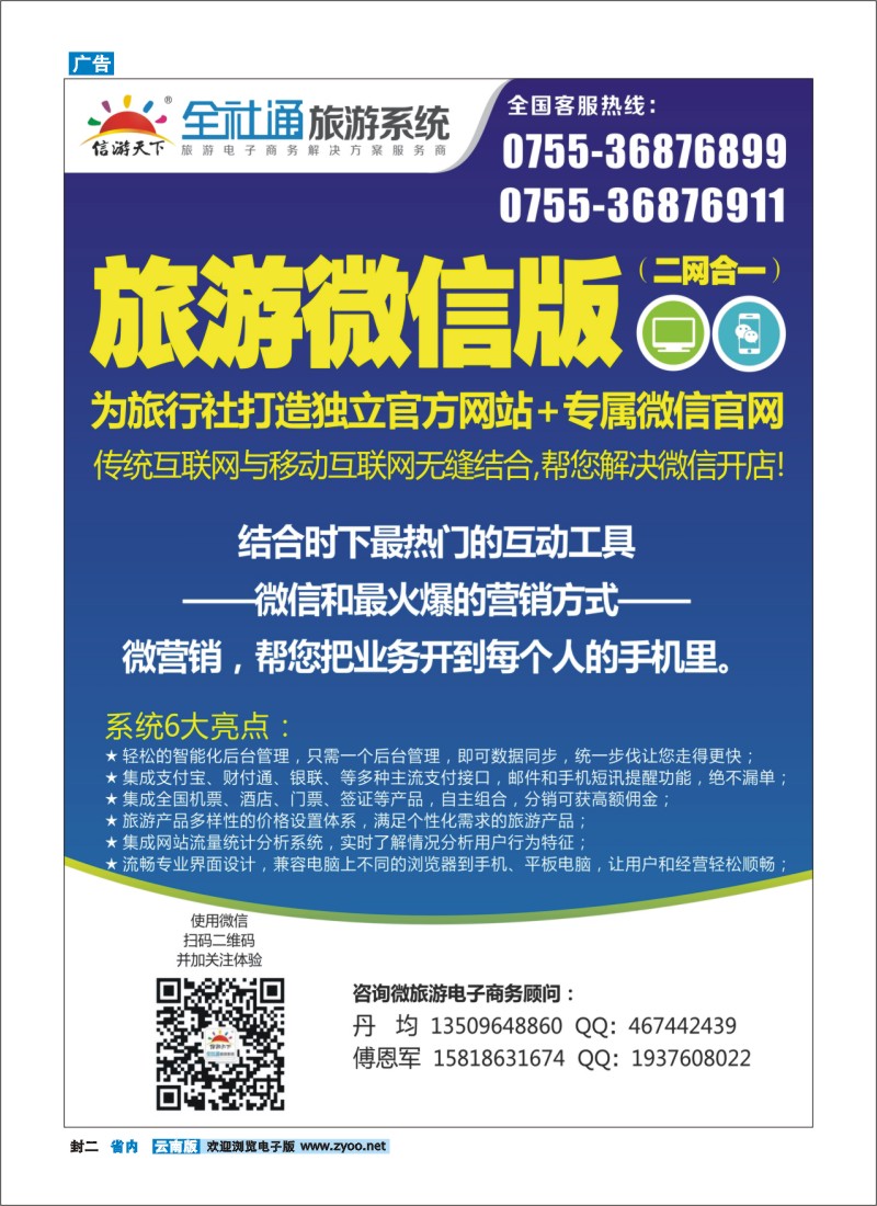 封二 全社通-全国首发四网合一的旅游系统