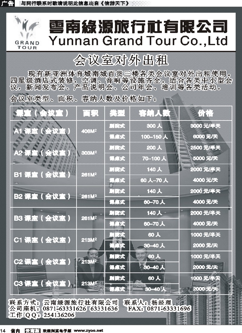省内014云南绿源旅行社有限公司
