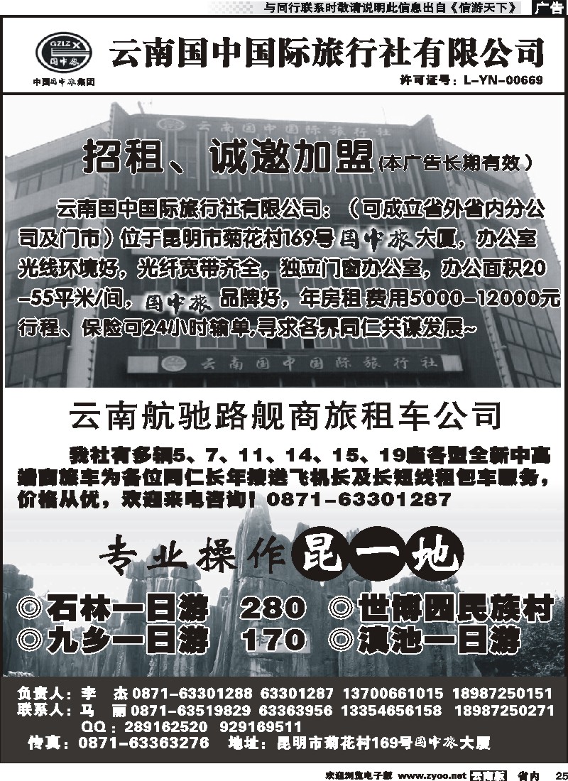 省内025 云南国中国际旅行社有限公司 
