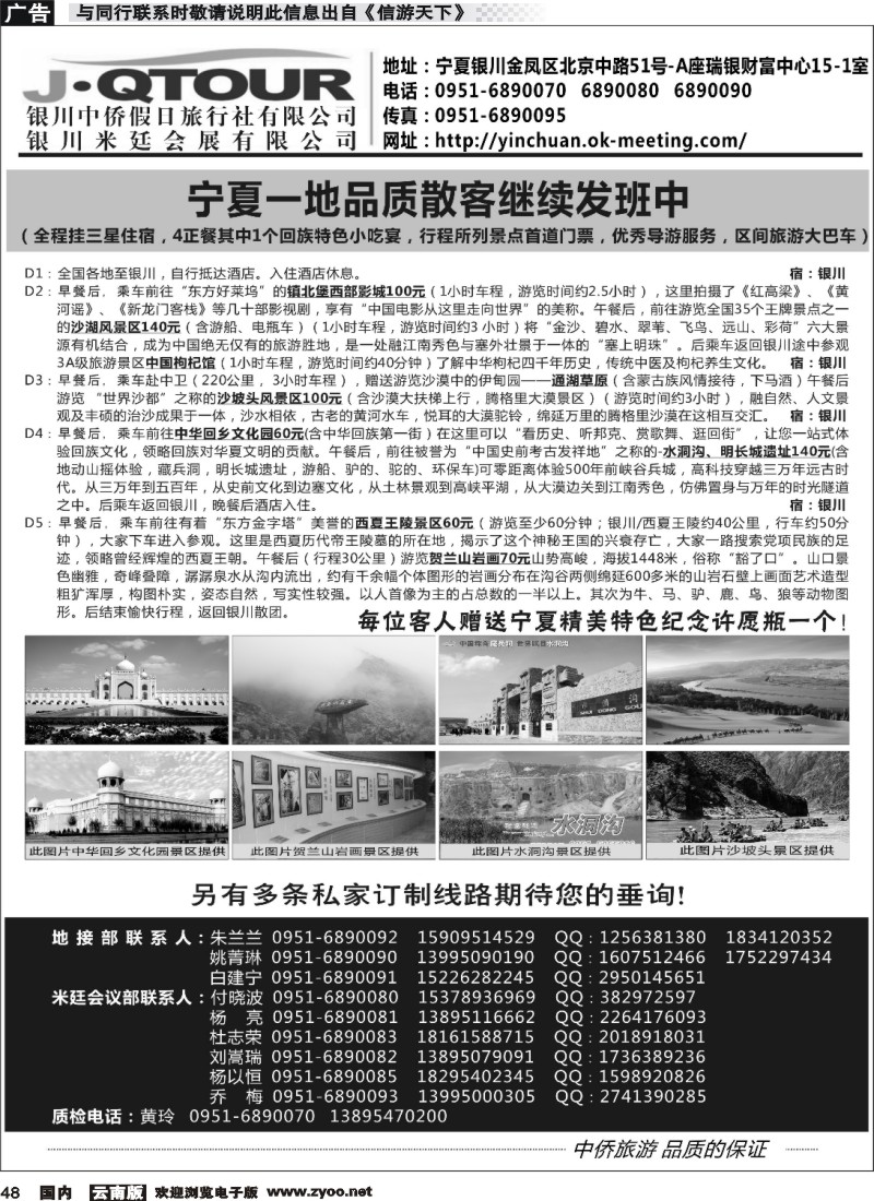 国内048 银川中侨假日旅行社
