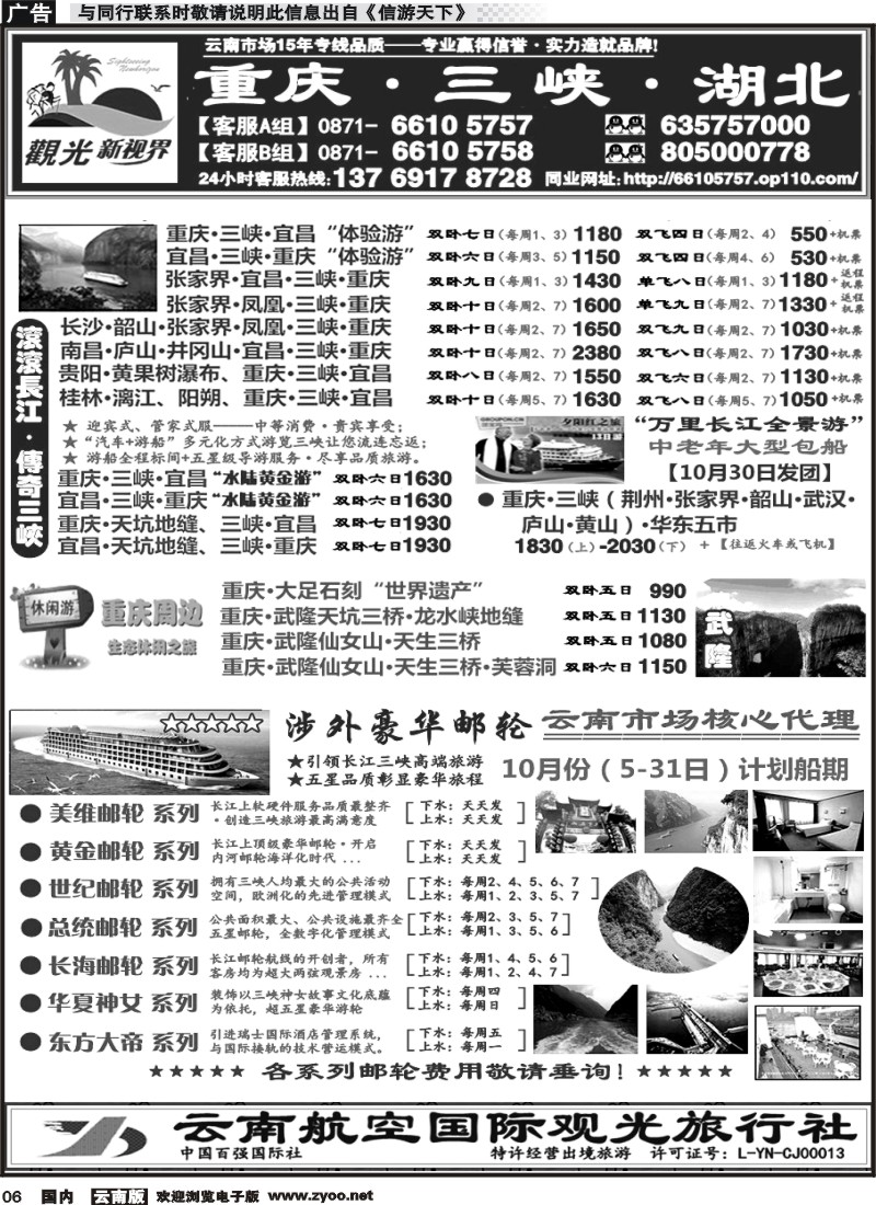 国内006 云航观光国旅  重庆 长江三峡 宜昌 湖北 专线  涉外豪华邮轮 云南市场核心代理  云航观光国旅  贵阳黄果树 西江苗寨 镇远古城 荔波七孔 遵义 赤水 贵州专线2 