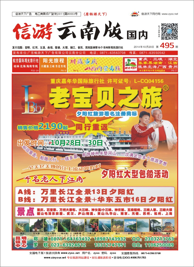 封面 重庆老宝贝之旅-千名老人下江南