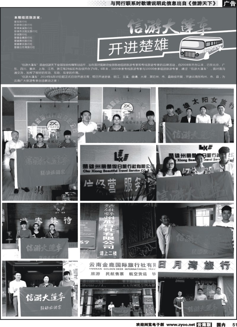 国内051 信游大篷车走进楚雄