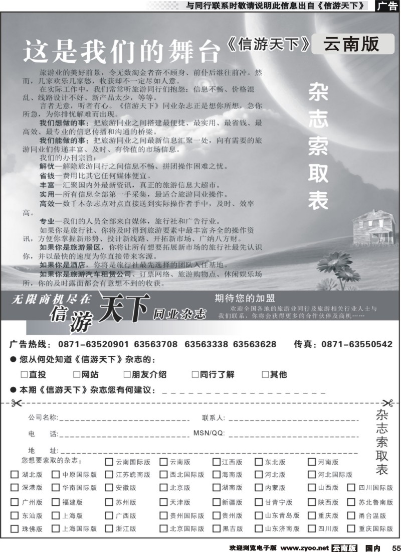 国内055  《信游天下》索取表