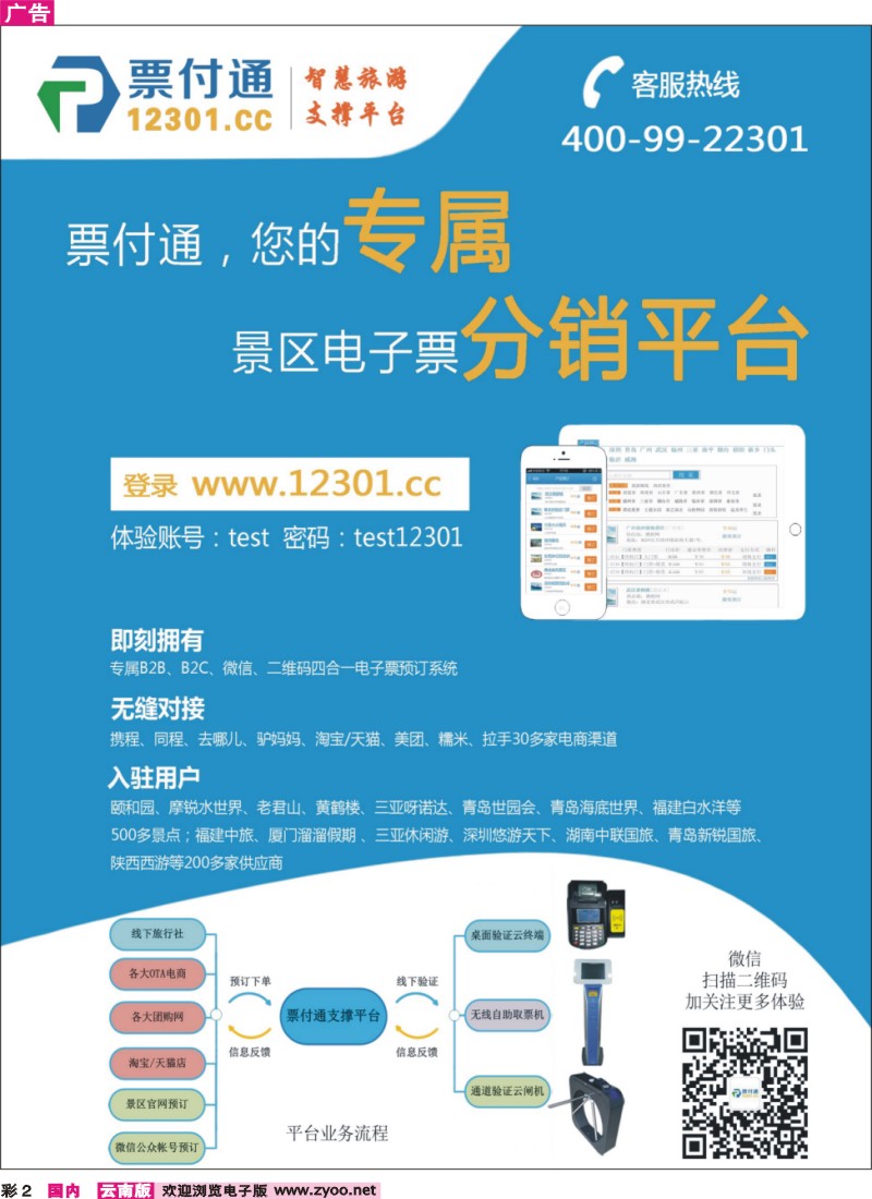 彩2 票付通景区电子票分销平台