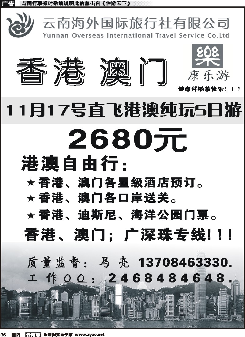国内036云南海外（D区）康乐游-港澳广深珠专线1 (1)