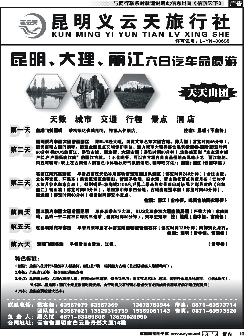 省内019 昆明义云天旅行社-昆大丽汽车品质游（6天）