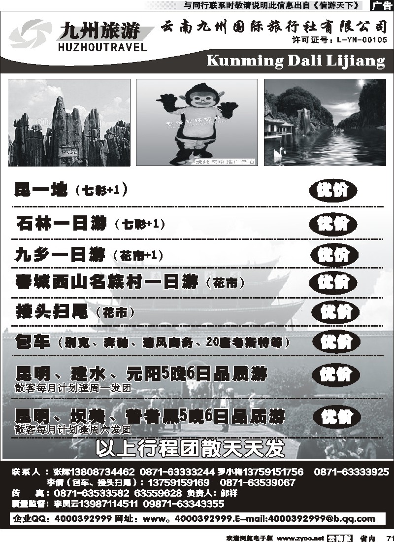 省内071云南九州国际旅行社-困大丽、建水坝美专线