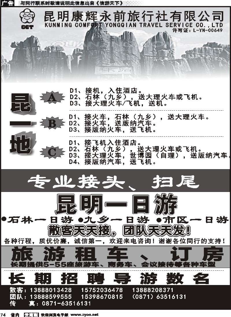 省内074昆明康辉永前-517昆一地