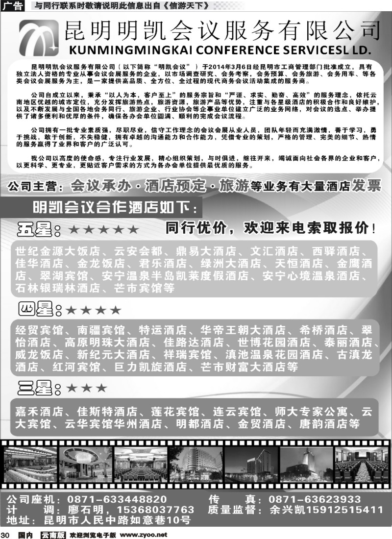 国内030 昆明明凯会议服务有限公司