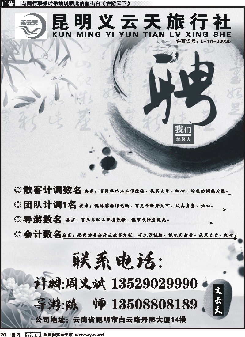 省内020 昆明义云天旅行社-招聘 