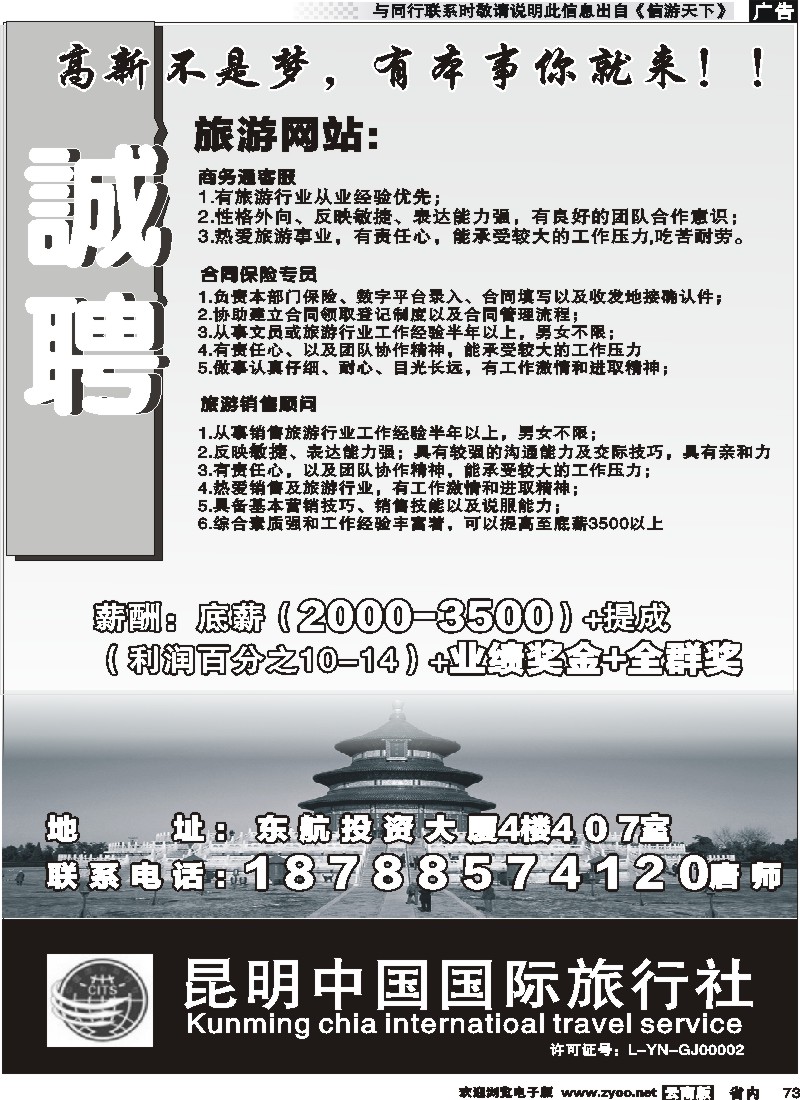 省内073昆明中国国际旅行社-招聘