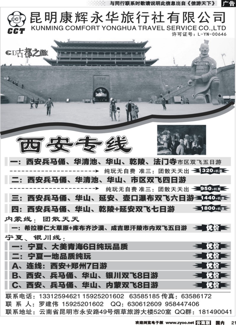 国内021 昆明康辉永华旅行社有限公司-西安专线