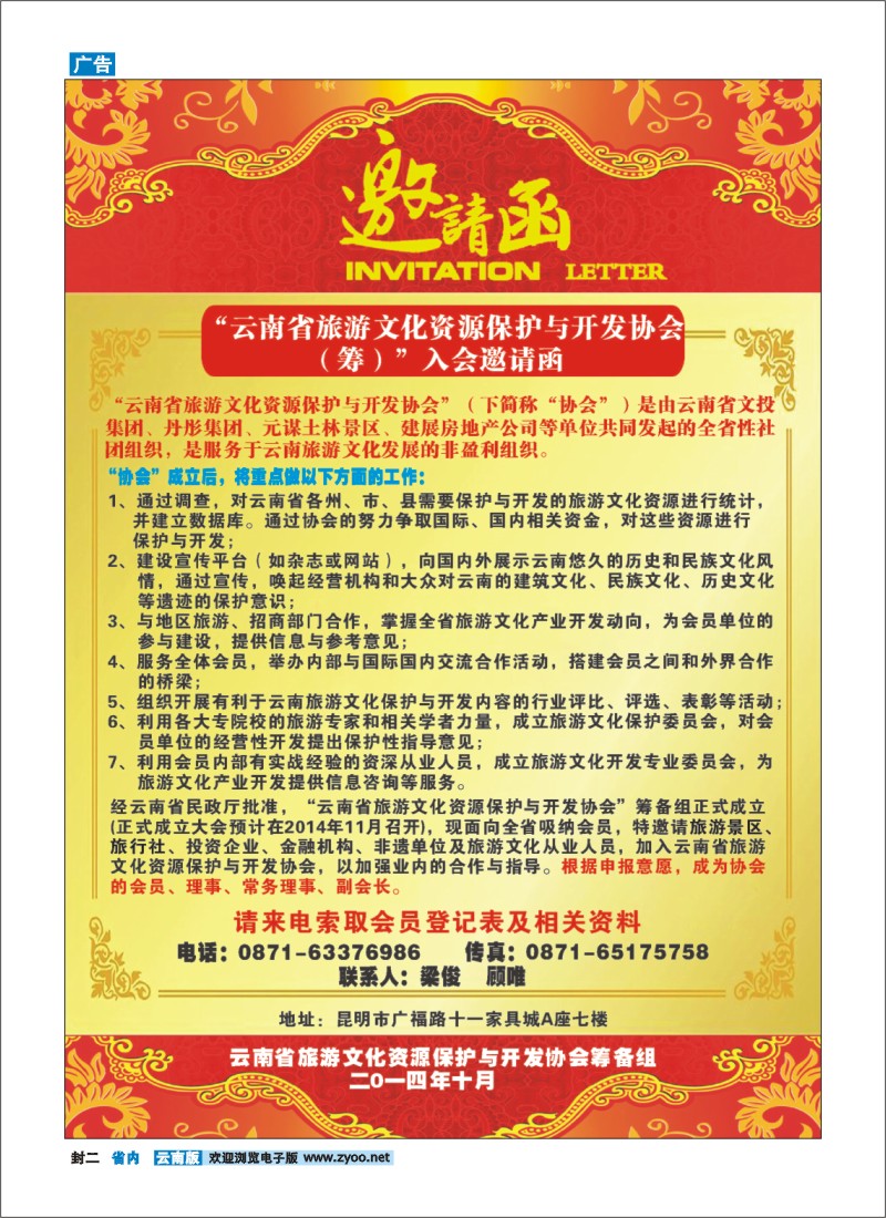 封二 省旅游文化资源保护与开发协会-诚邀合作
