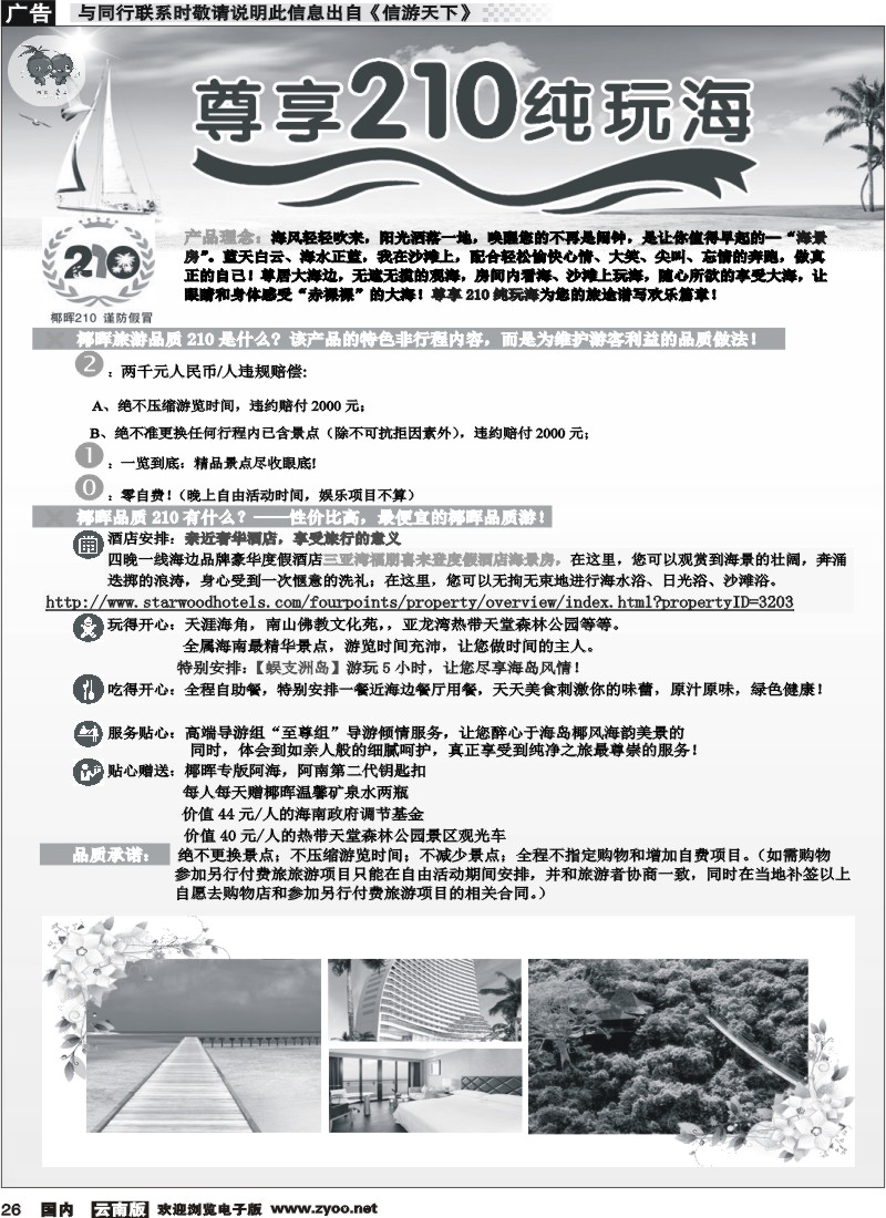 国内026 云南航空国际观光旅行社-联盟假期-海南专线1