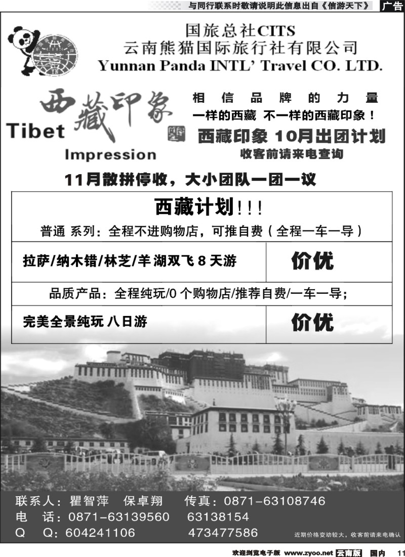 国内011 西藏专线--西藏印象
